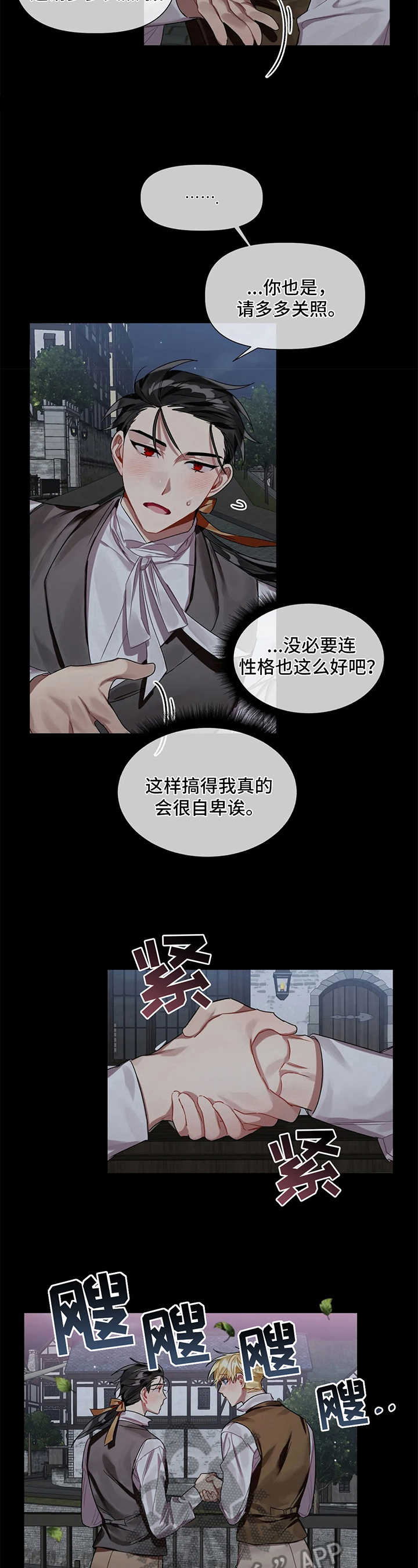 《亚伦向我求婚》第8章糊涂 第2页