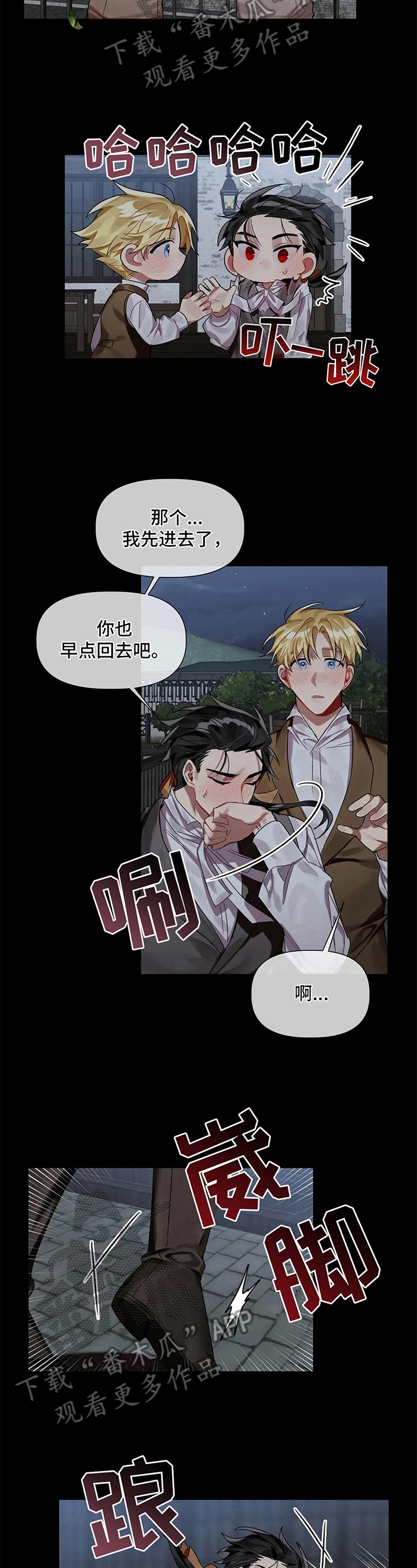 《亚伦向我求婚》第8章糊涂 第3页