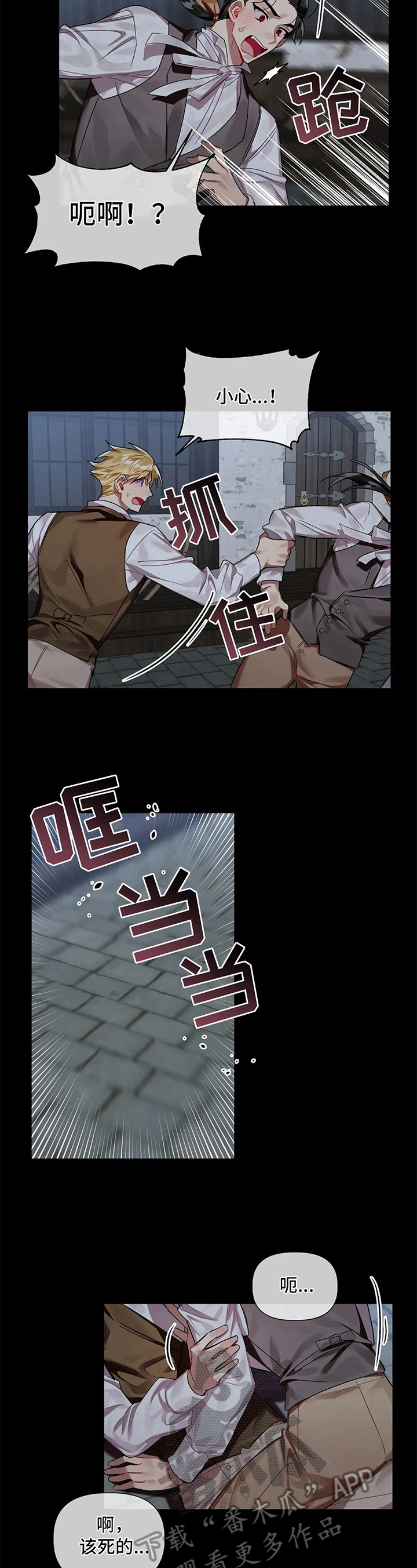 《亚伦向我求婚》第8章糊涂 第4页