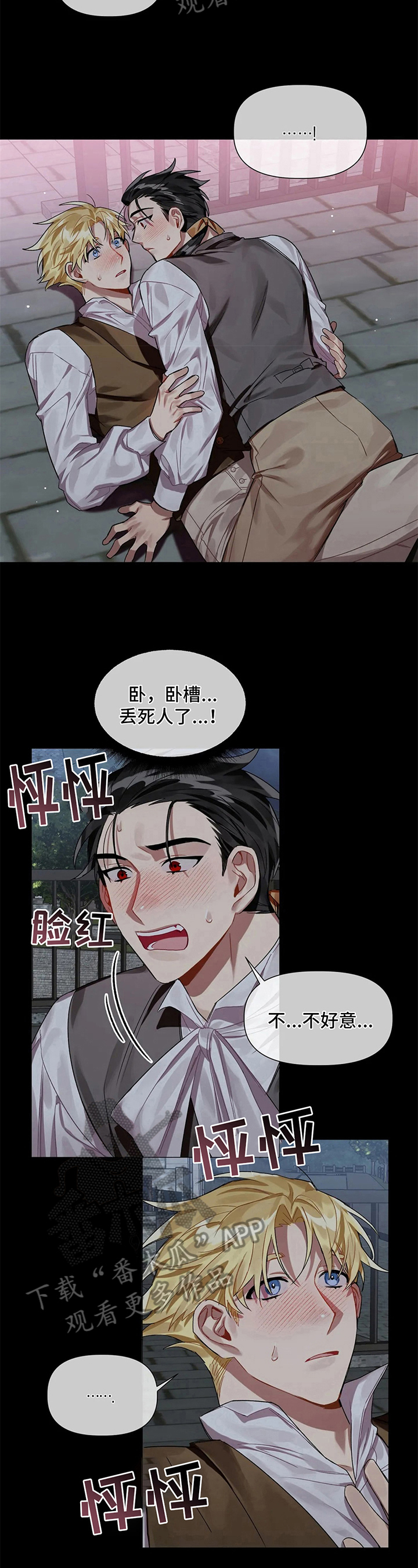 《亚伦向我求婚》第8章糊涂 第5页