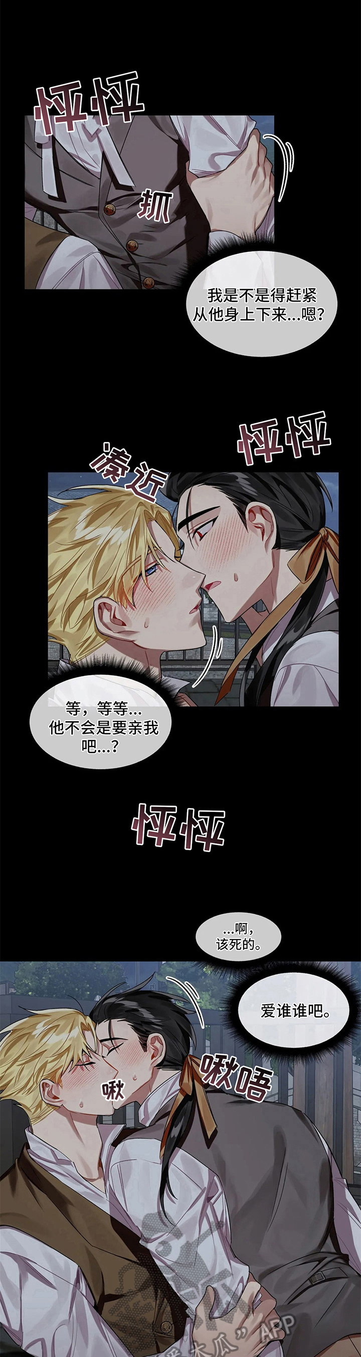 《亚伦向我求婚》第8章糊涂 第6页
