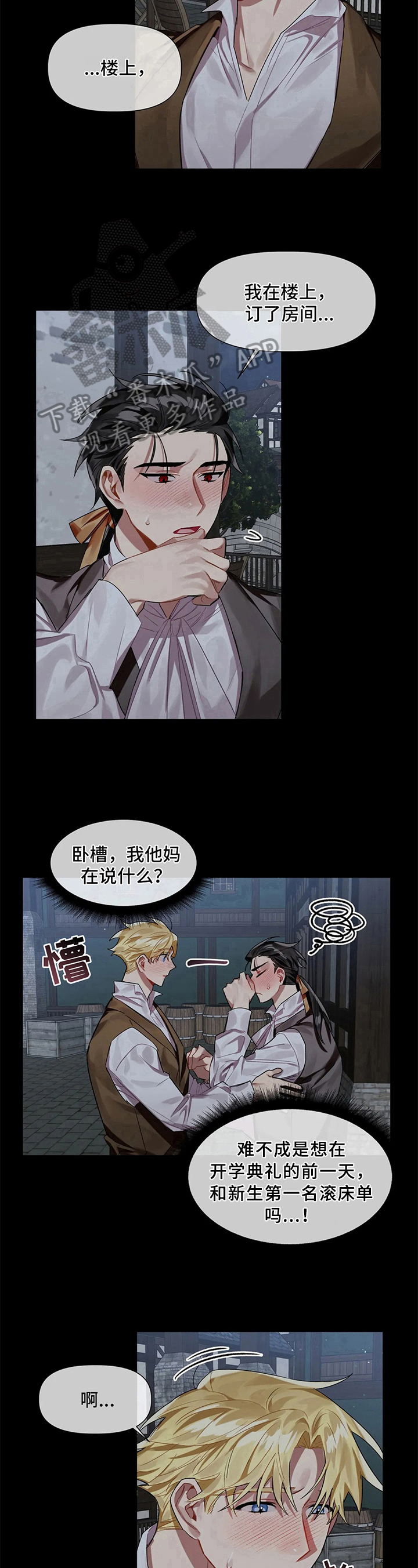 《亚伦向我求婚》第8章糊涂 第9页