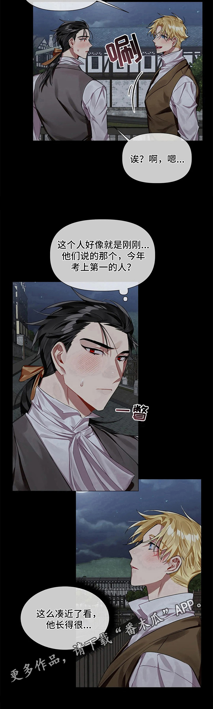《亚伦向我求婚》第7章吹风 第10页