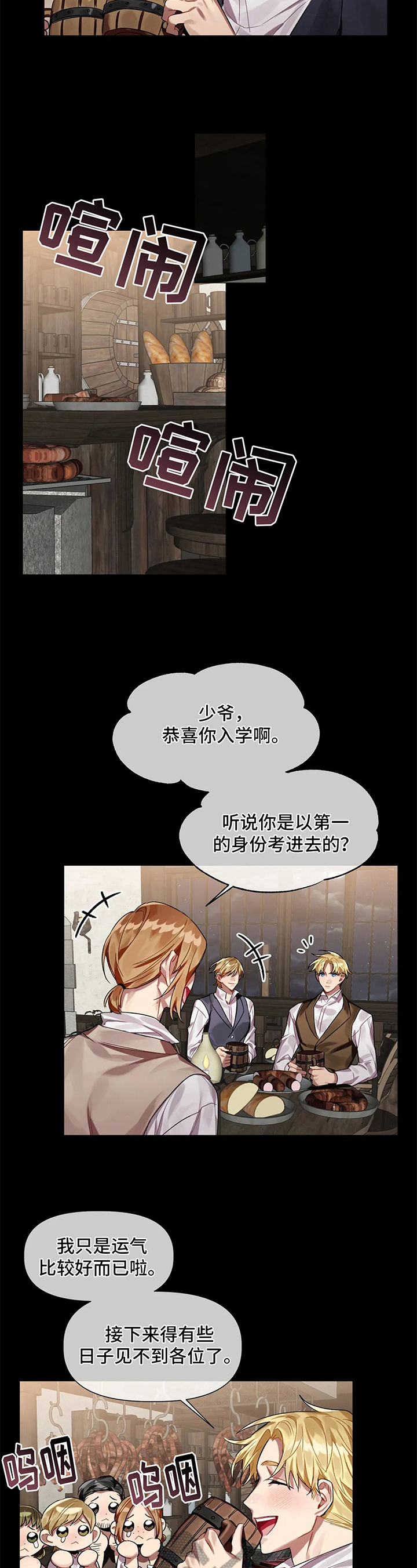 《亚伦向我求婚》第7章吹风 第3页