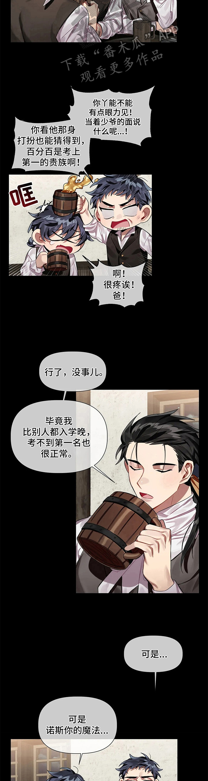 《亚伦向我求婚》第7章吹风 第5页