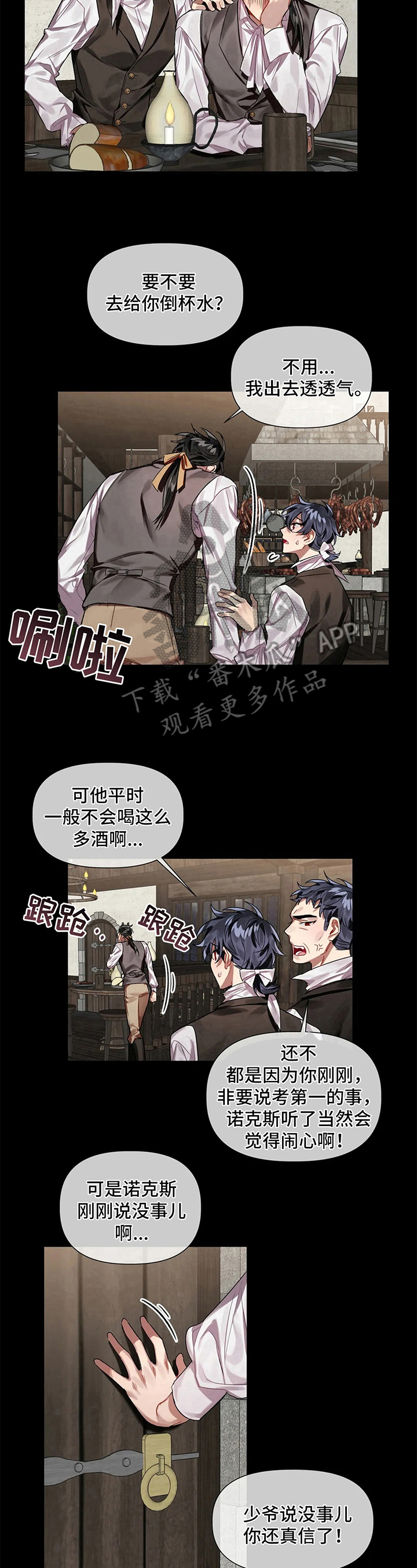 《亚伦向我求婚》第7章吹风 第7页