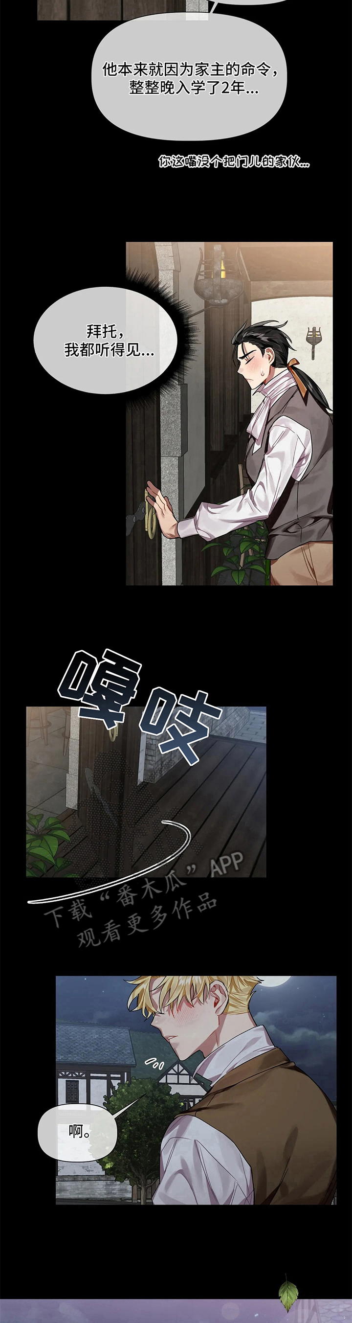 《亚伦向我求婚》第7章吹风 第8页