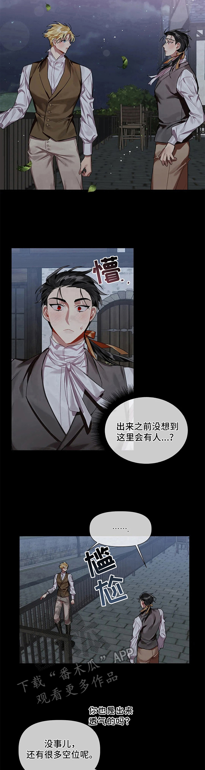 《亚伦向我求婚》第7章吹风 第9页