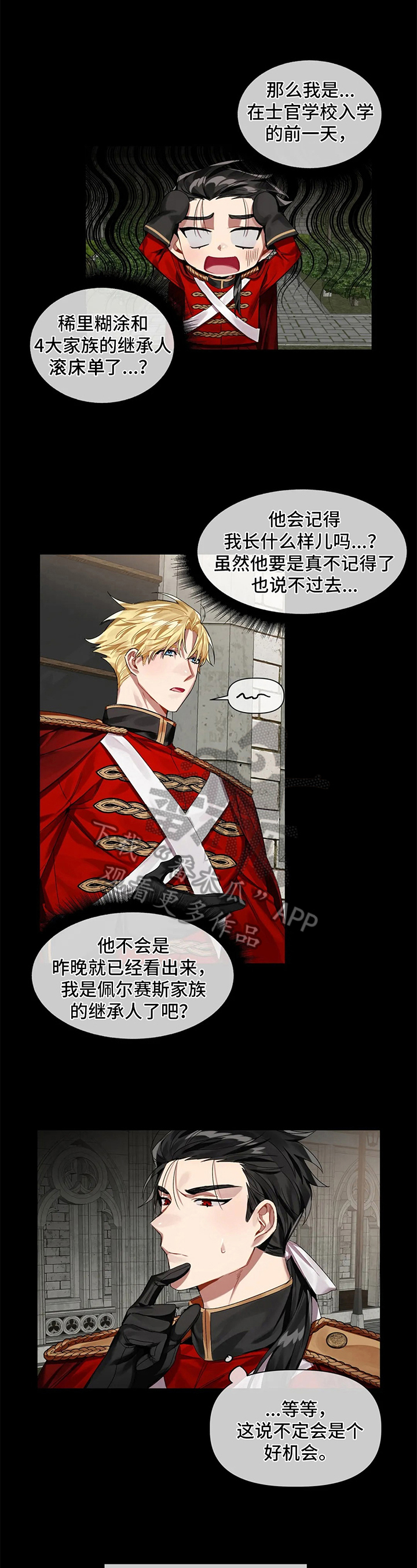 《亚伦向我求婚》第10章躲避 第2页