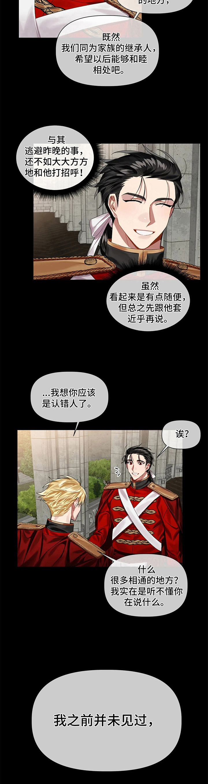 《亚伦向我求婚》第10章躲避 第8页