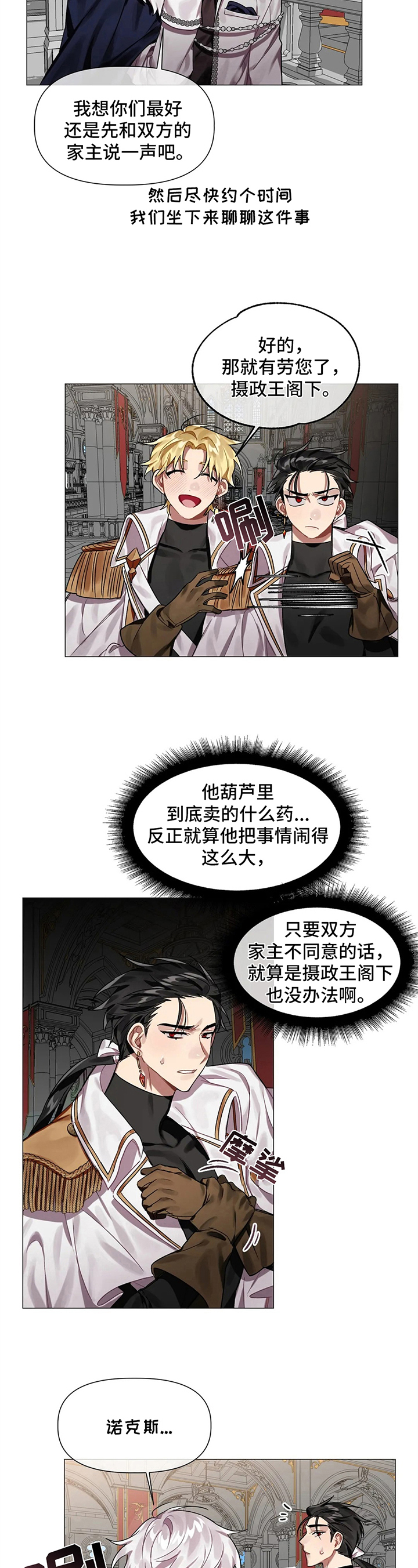 《亚伦向我求婚》第3章有意 第3页