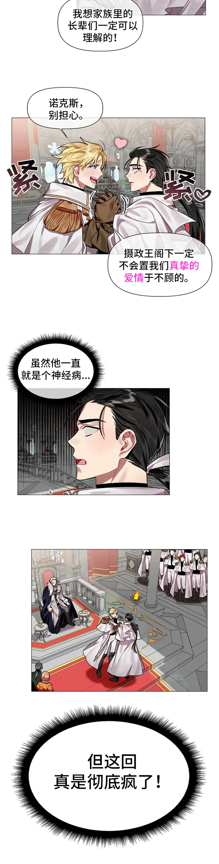 《亚伦向我求婚》第2章求婚 第10页
