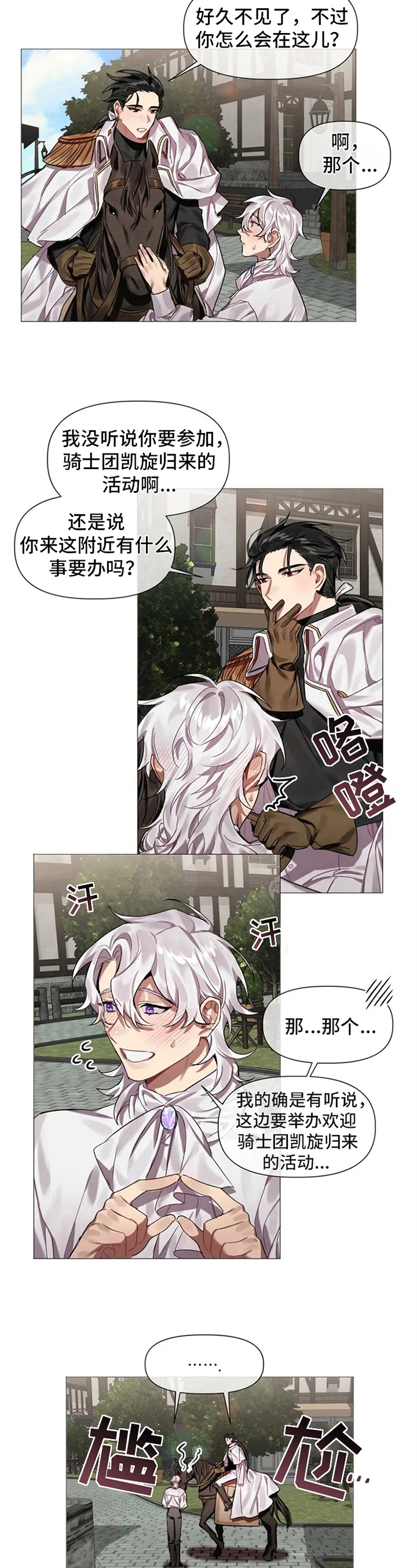 《亚伦向我求婚》第2章求婚 第2页