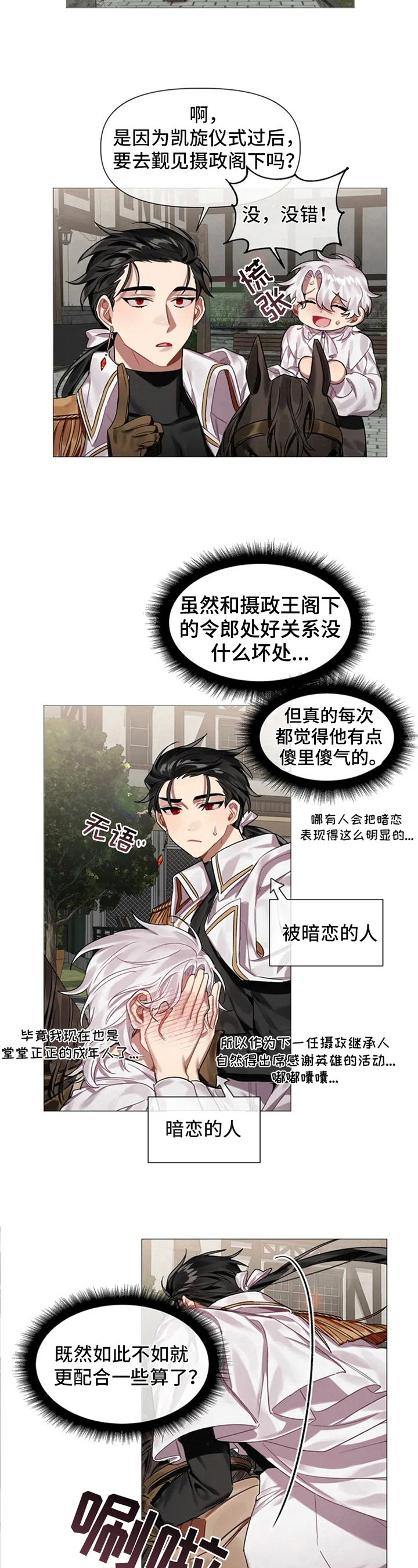 《亚伦向我求婚》第2章求婚 第3页