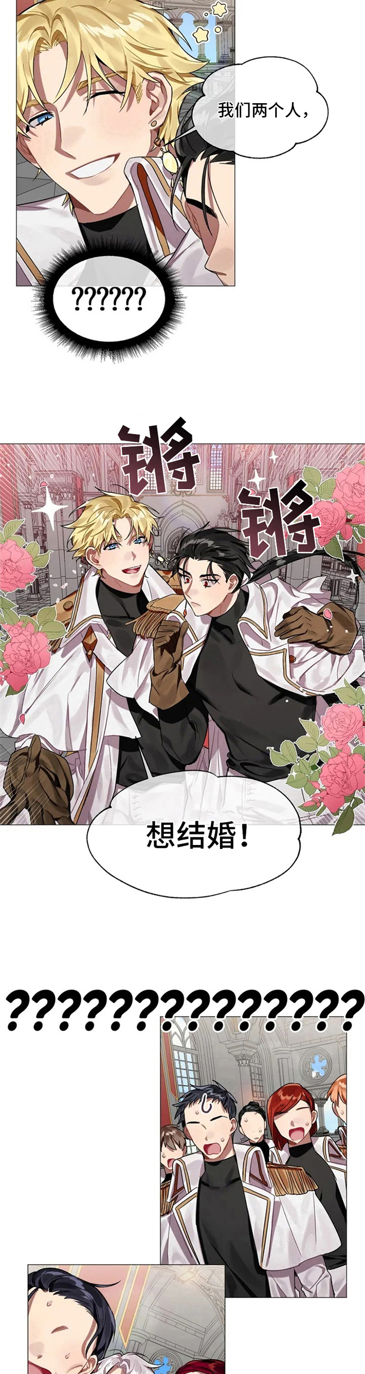 《亚伦向我求婚》第2章求婚 第8页