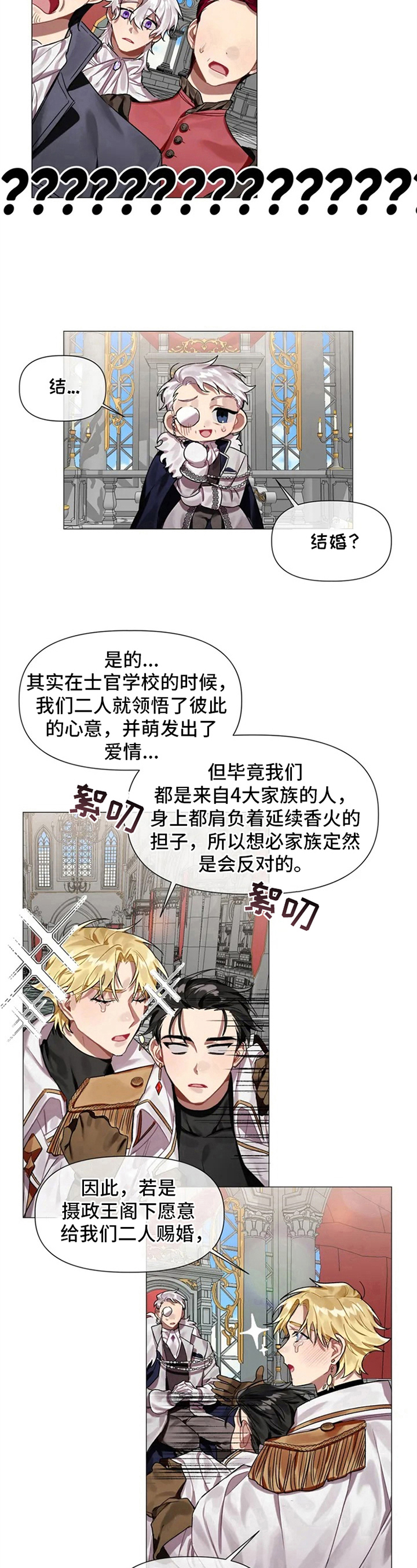《亚伦向我求婚》第2章求婚 第9页