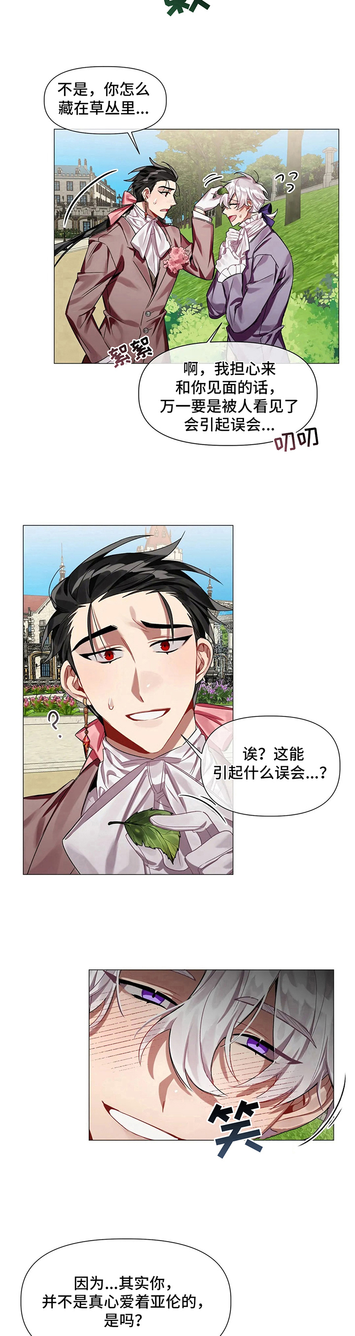 《亚伦向我求婚》第6章帮助 第7页