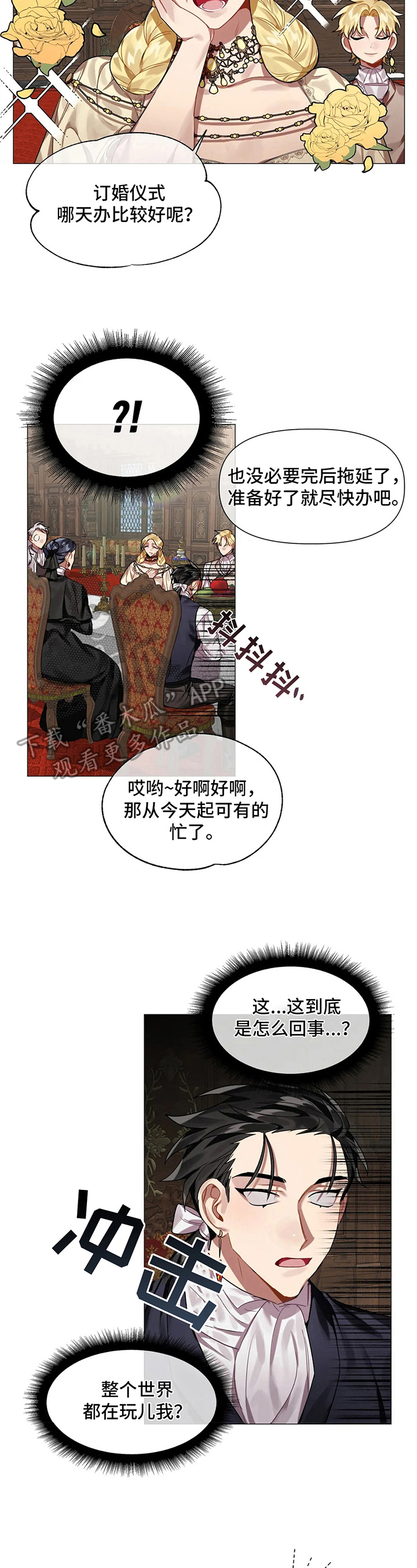 《亚伦向我求婚》第4章订婚派对 第2页