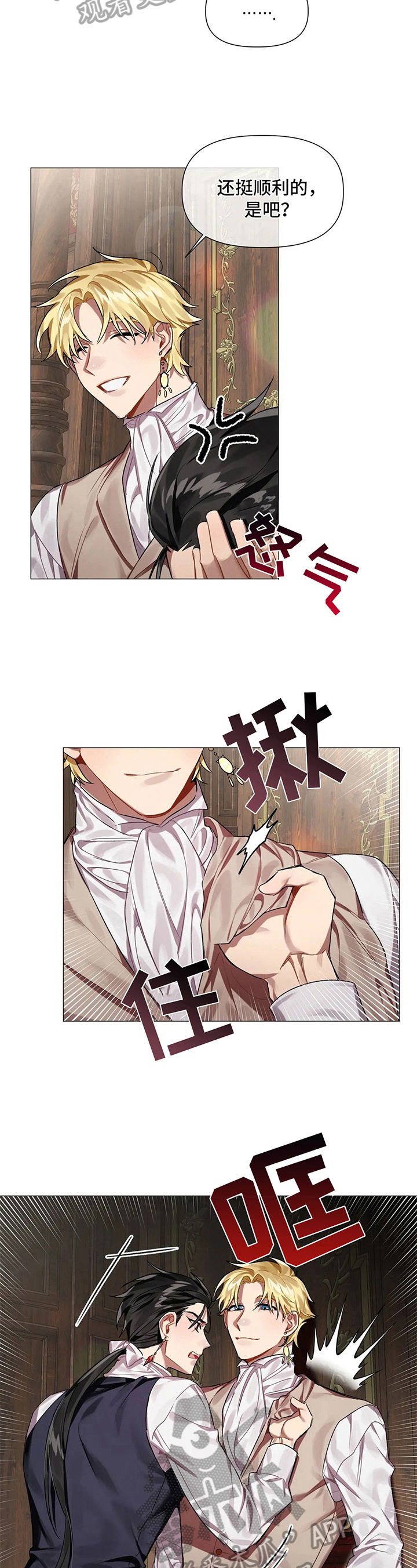 《亚伦向我求婚》第4章订婚派对 第4页