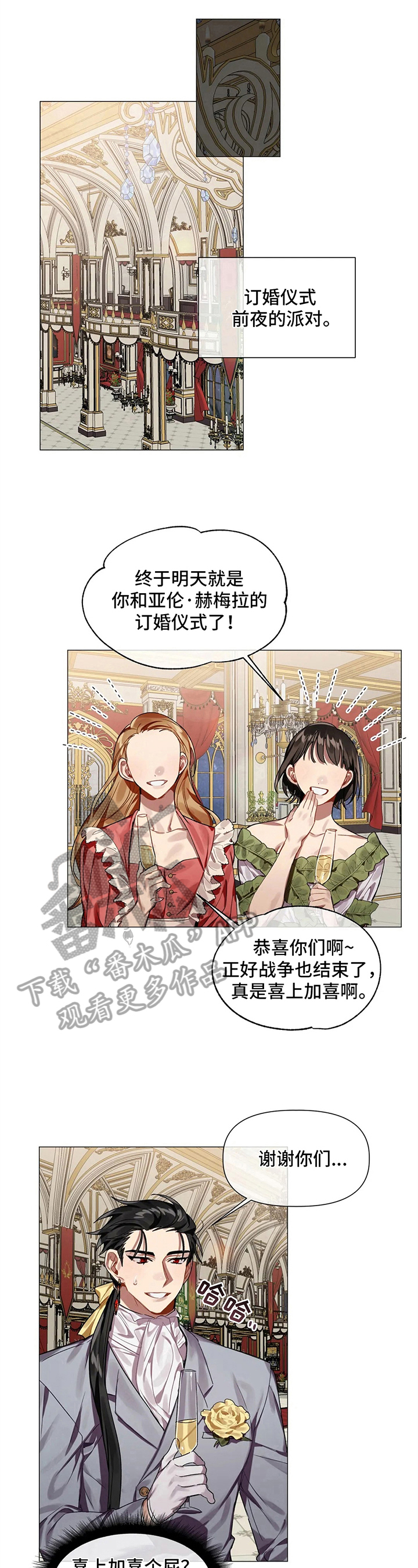 《亚伦向我求婚》第4章订婚派对 第7页
