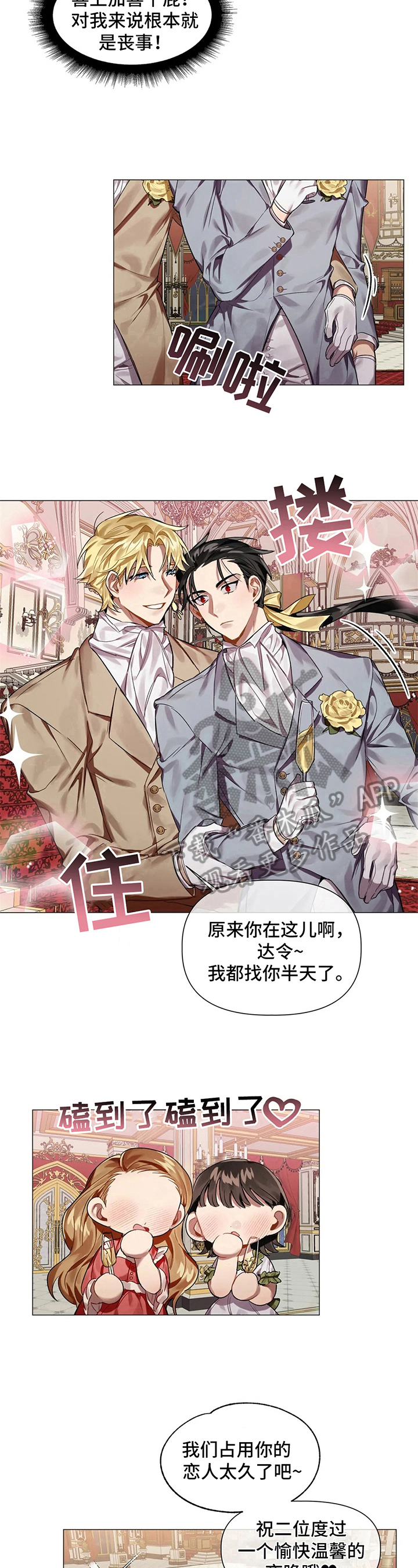 《亚伦向我求婚》第4章订婚派对 第8页