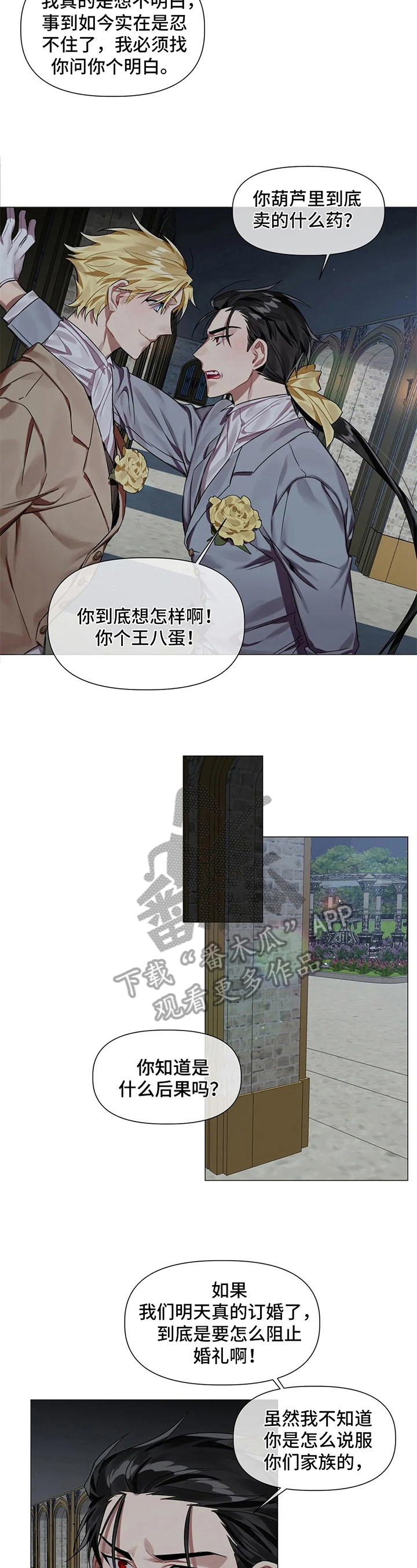 《亚伦向我求婚》第5章诅咒 第2页