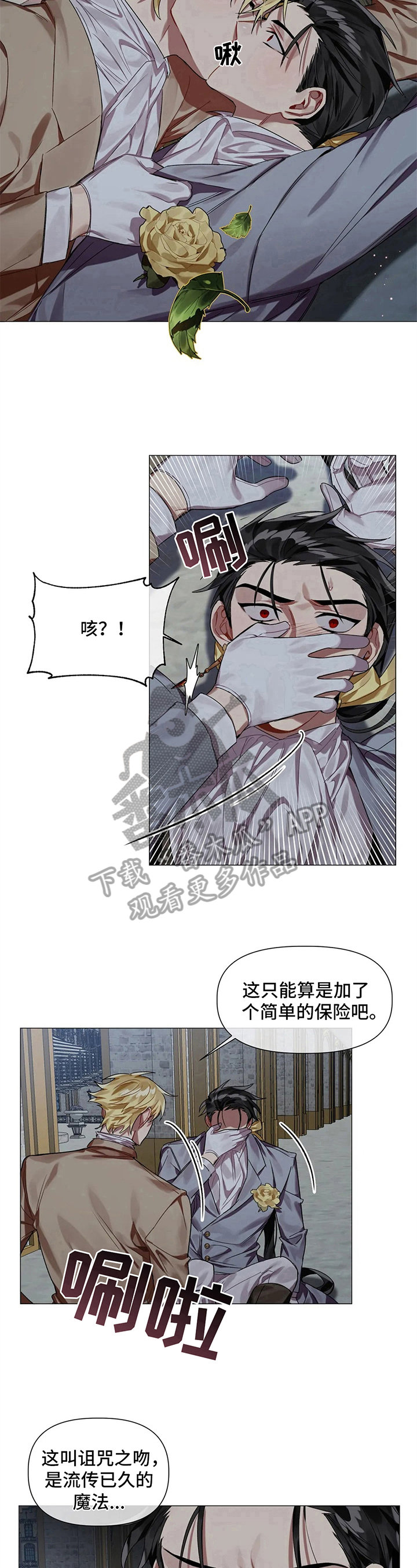 《亚伦向我求婚》第5章诅咒 第9页