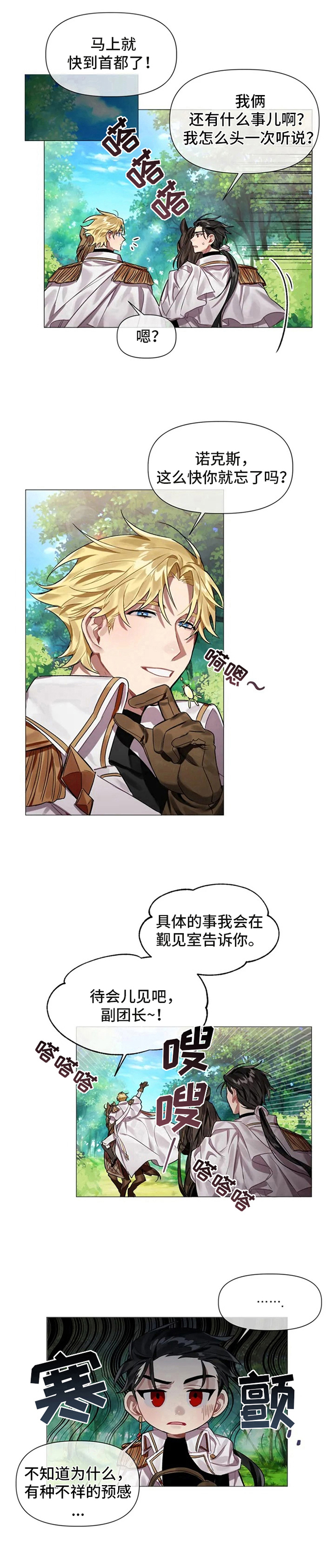 《亚伦向我求婚》第1章不祥的预感 第10页