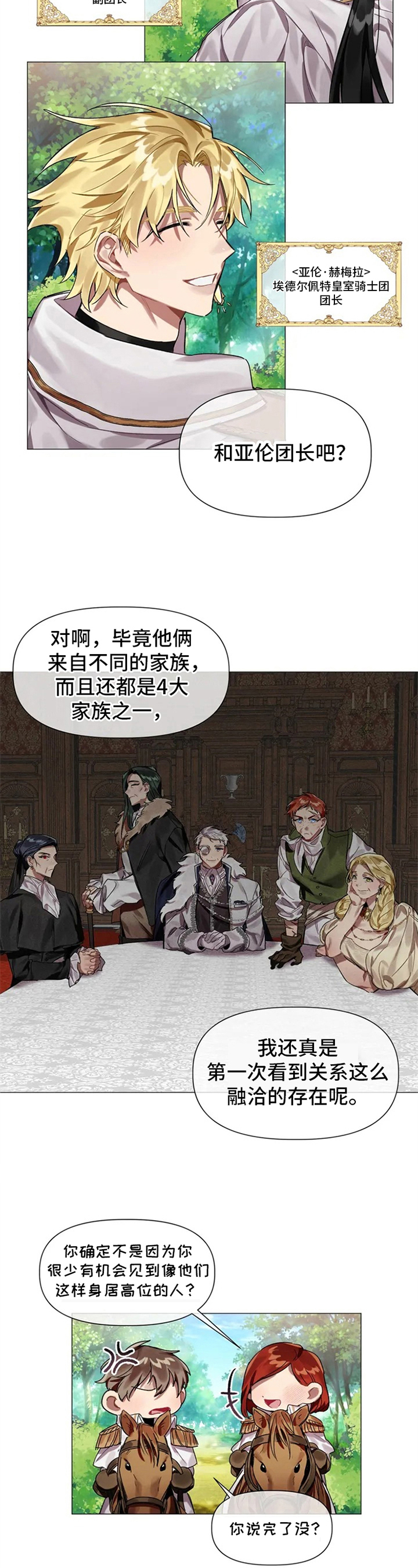 《亚伦向我求婚》第1章不祥的预感 第2页