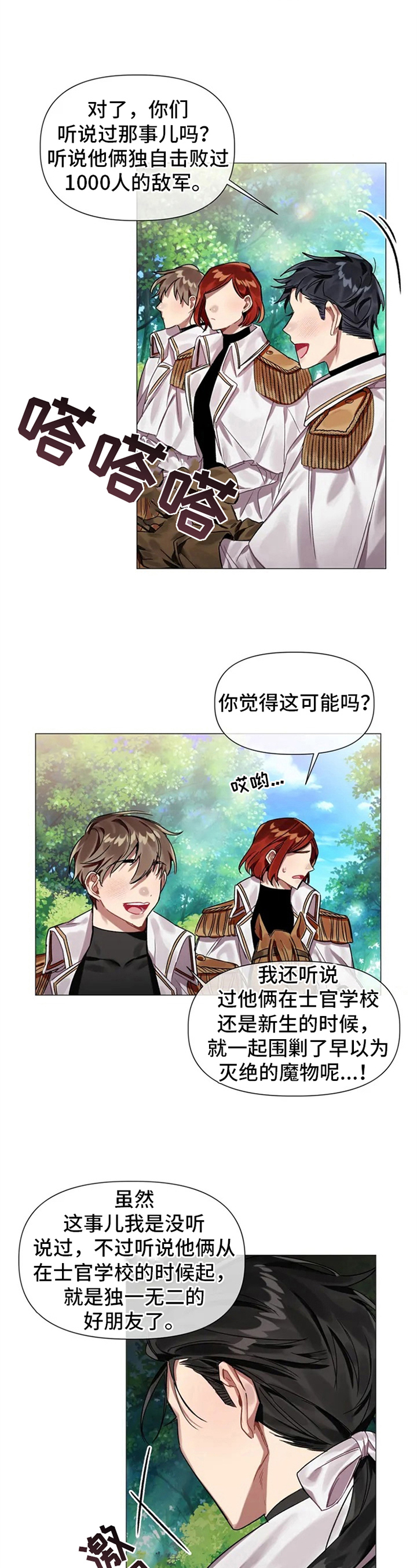 《亚伦向我求婚》第1章不祥的预感 第3页