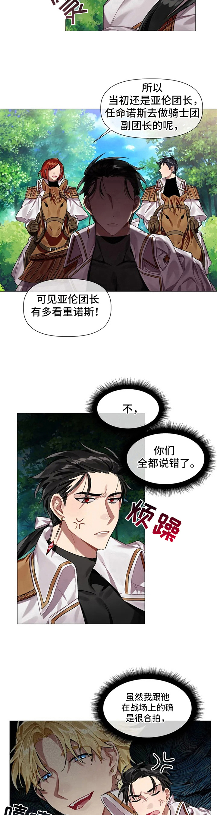 《亚伦向我求婚》第1章不祥的预感 第4页
