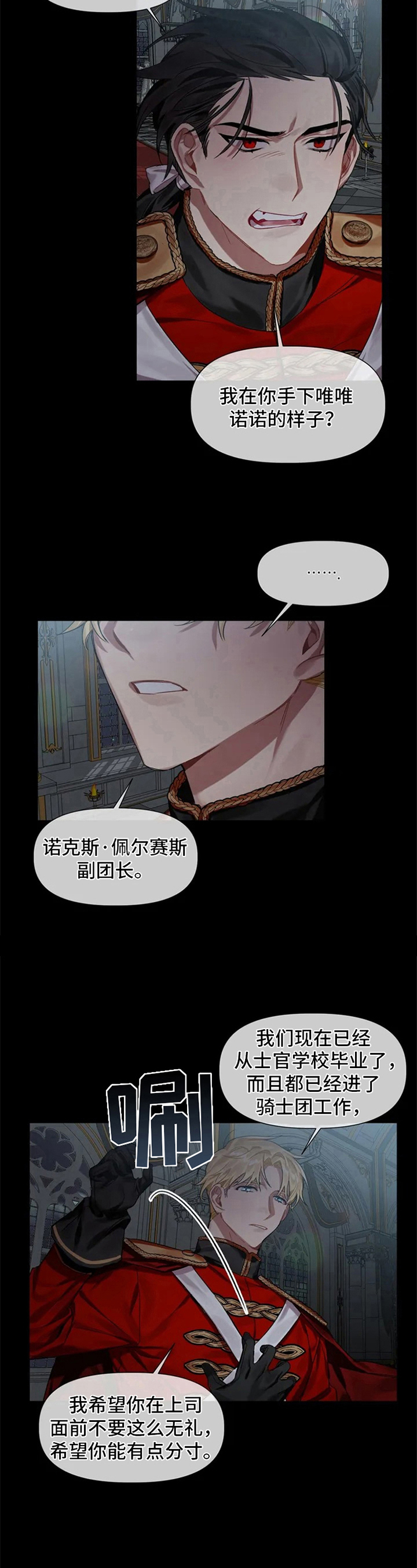 《亚伦向我求婚》第1章不祥的预感 第6页