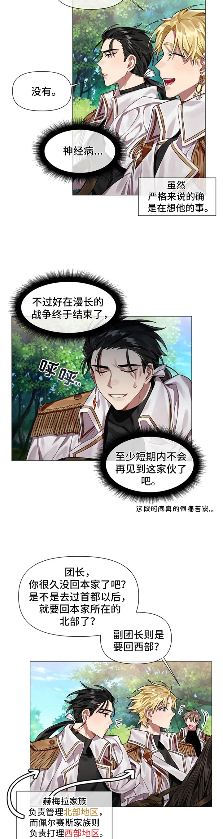 《亚伦向我求婚》第1章不祥的预感 第8页