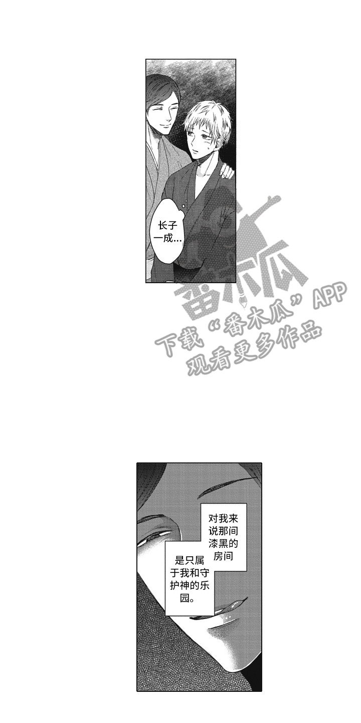 《熟悉的面貌》第20章守护神 第12页