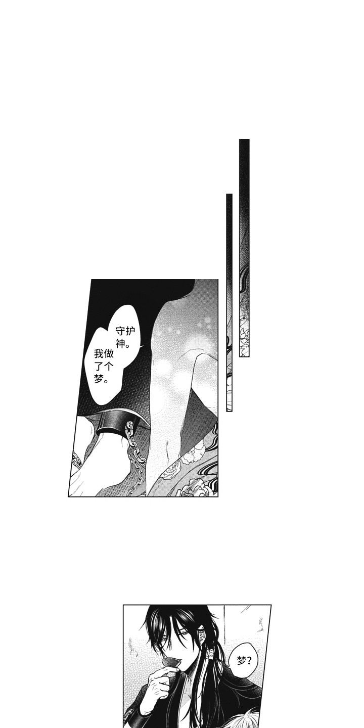 《熟悉的面貌》第20章守护神 第13页