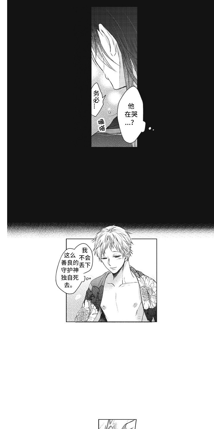《熟悉的面貌》第20章守护神 第5页