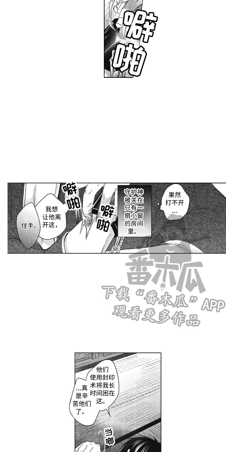 《熟悉的面貌》第20章守护神 第6页