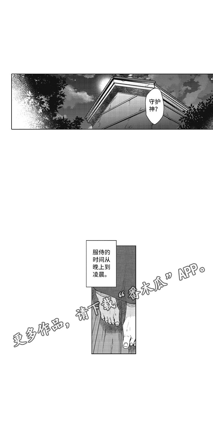 《熟悉的面貌》第20章守护神 第8页
