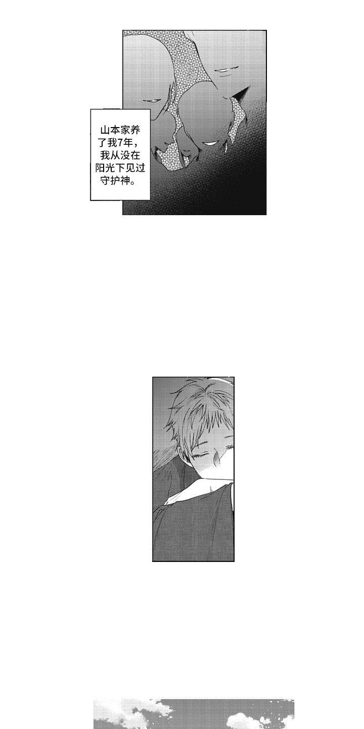 《熟悉的面貌》第20章守护神 第9页