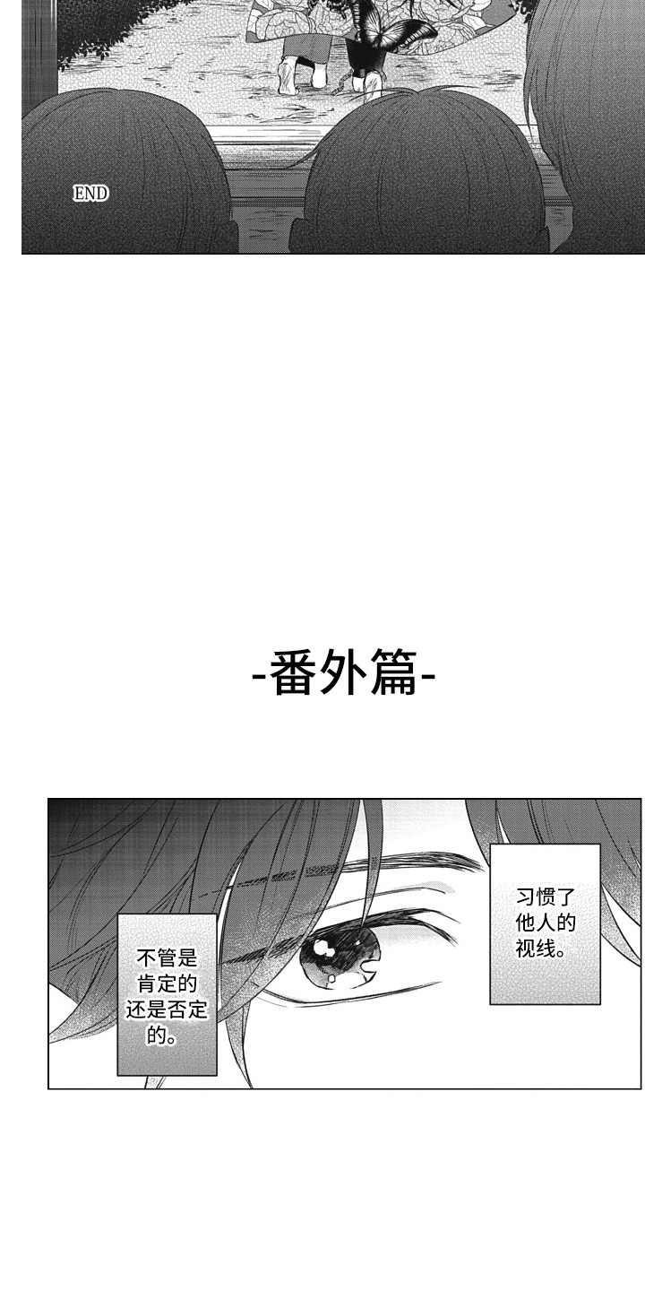 《熟悉的面貌》第24章美丽瞳孔（完结） 第11页