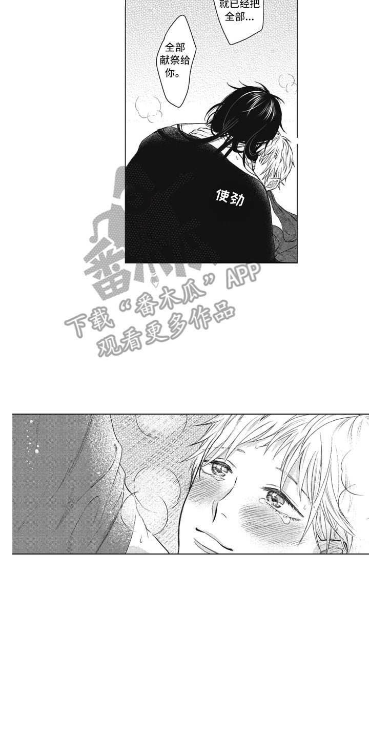 《熟悉的面貌》第22章交给我 第10页
