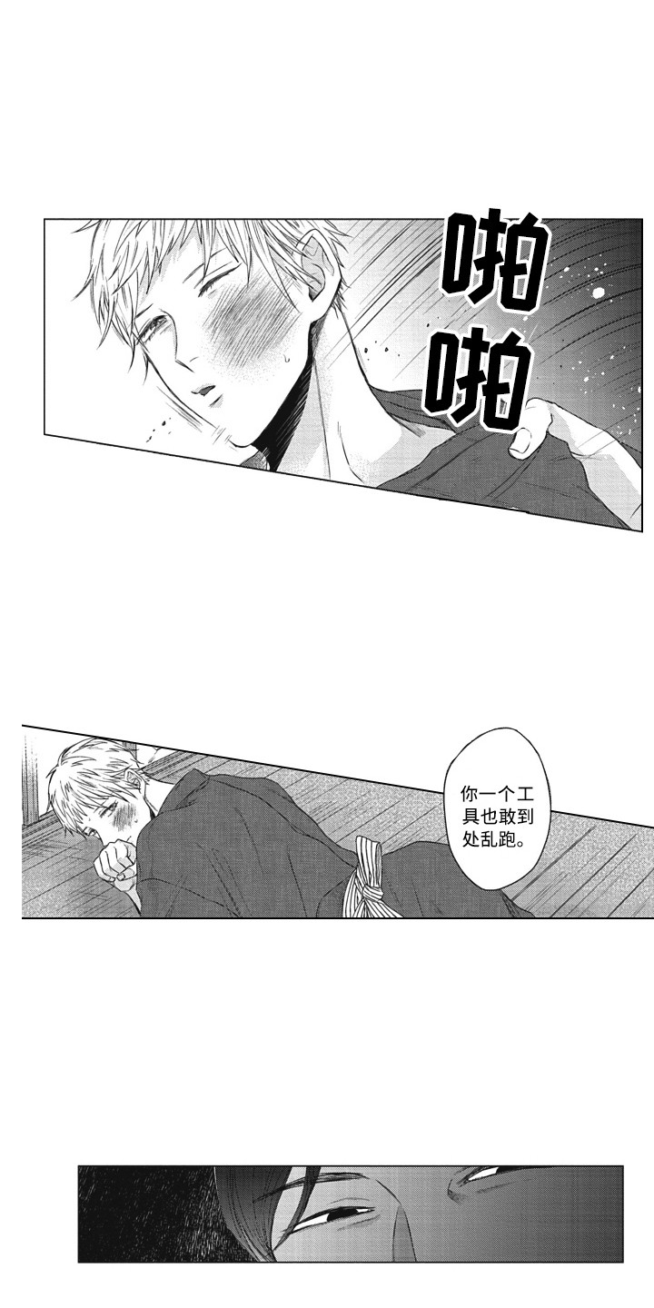 《熟悉的面貌》第22章交给我 第1页