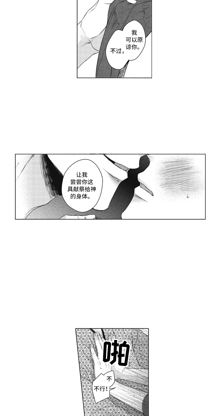 《熟悉的面貌》第22章交给我 第3页