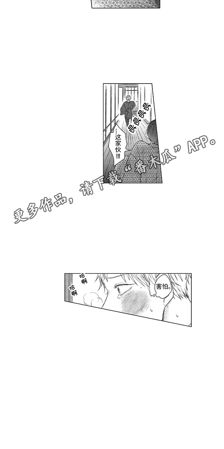 《熟悉的面貌》第22章交给我 第4页