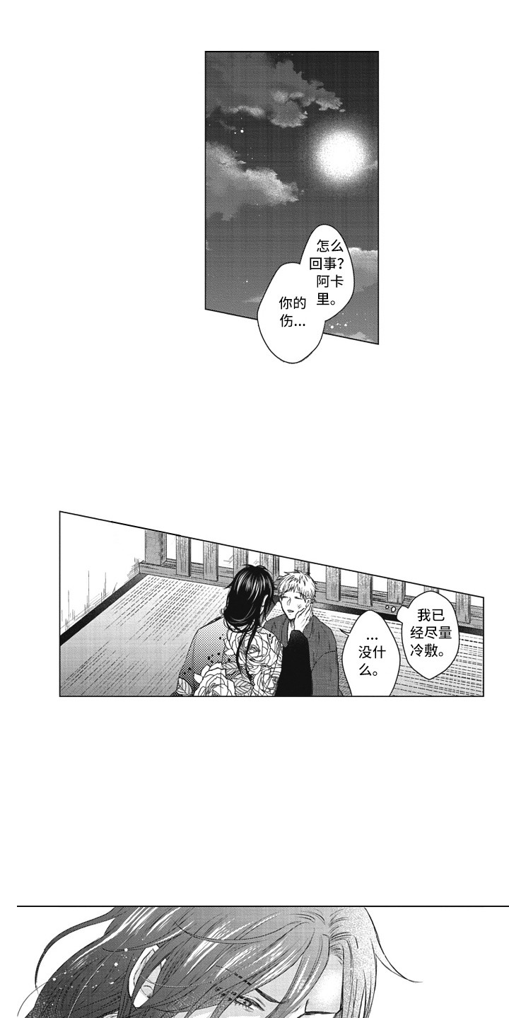 《熟悉的面貌》第22章交给我 第5页