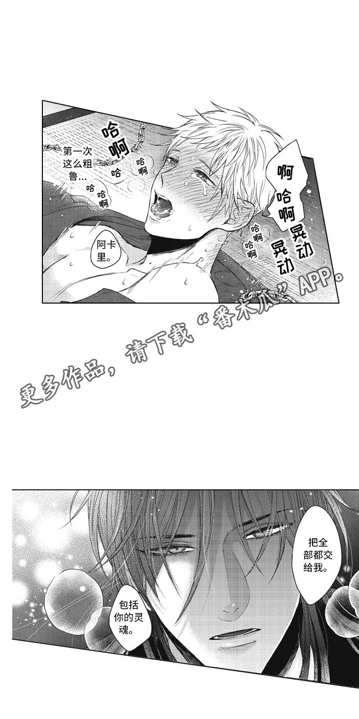 《熟悉的面貌》第22章交给我 第8页