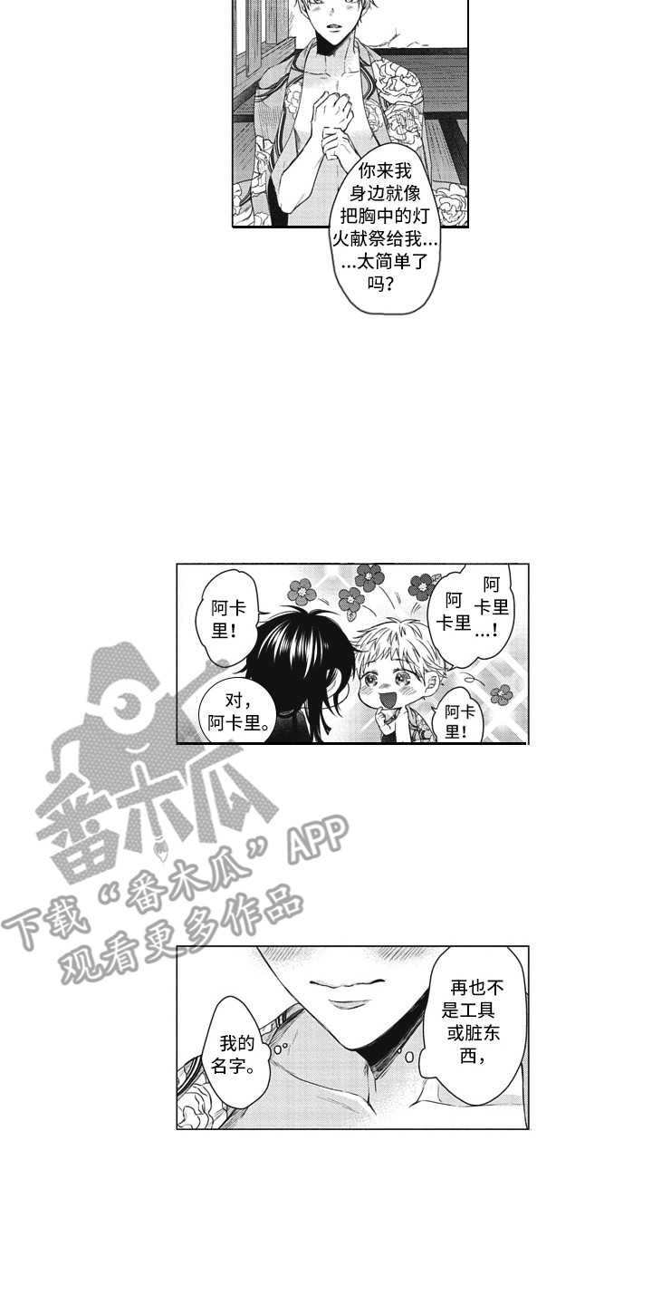 《熟悉的面貌》第21章取名 第10页