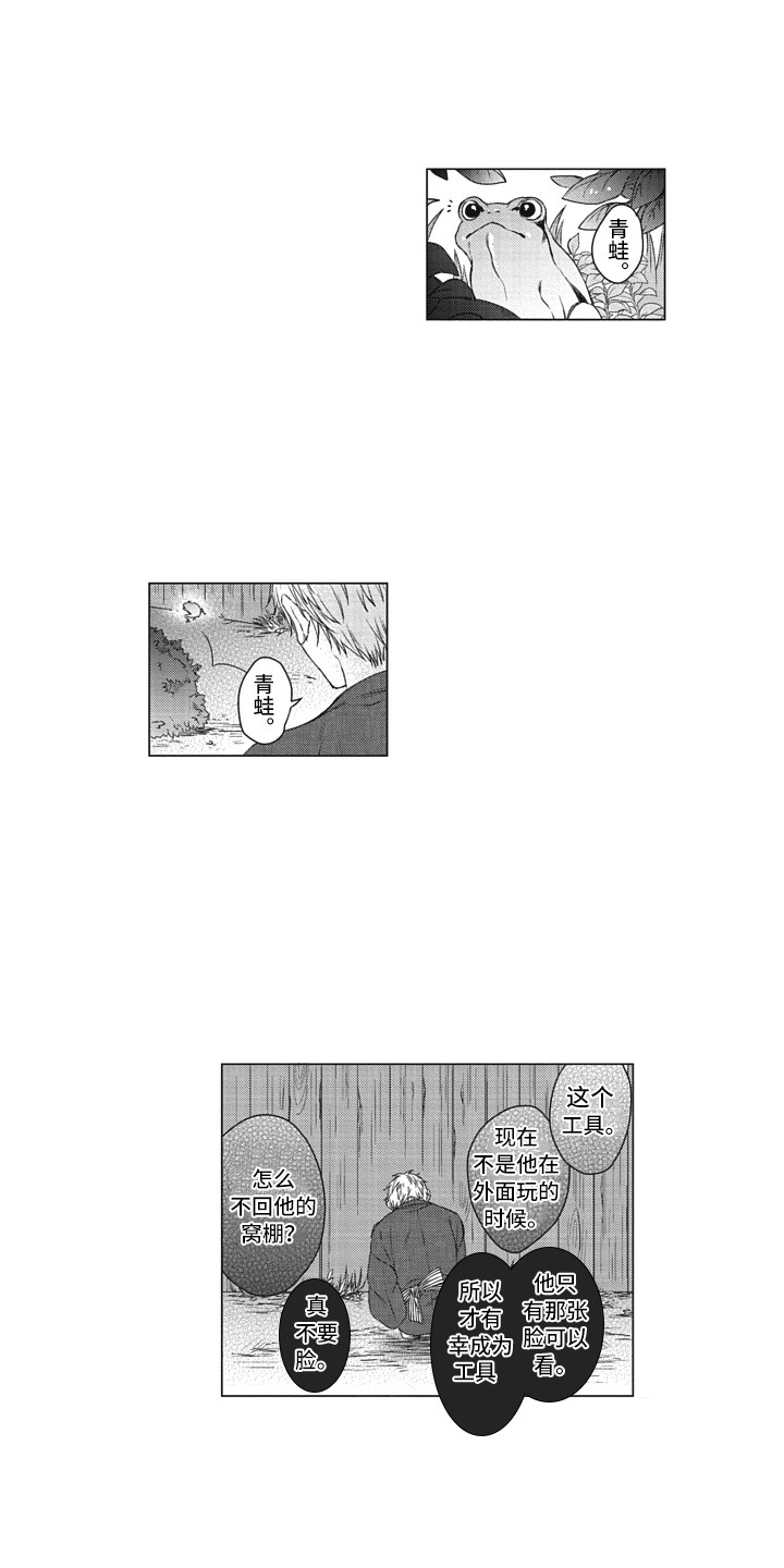 《熟悉的面貌》第21章取名 第13页