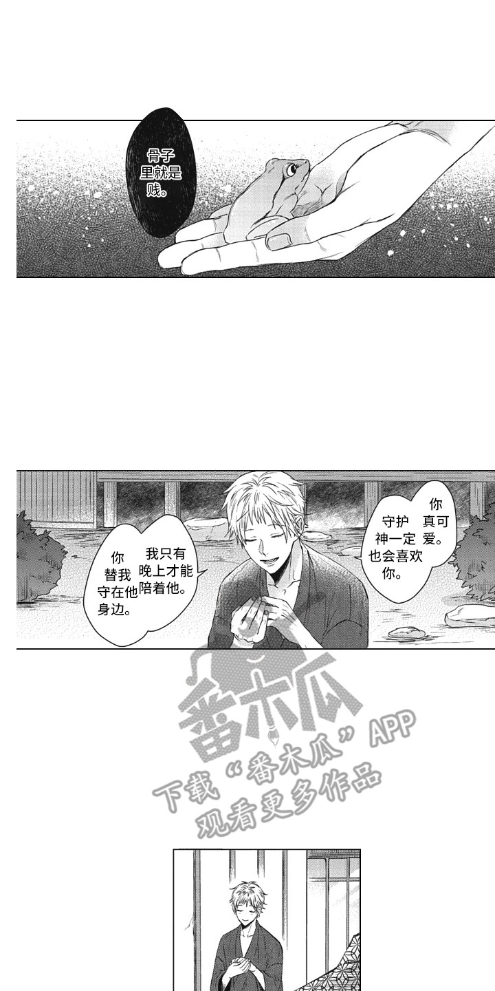 《熟悉的面貌》第21章取名 第14页
