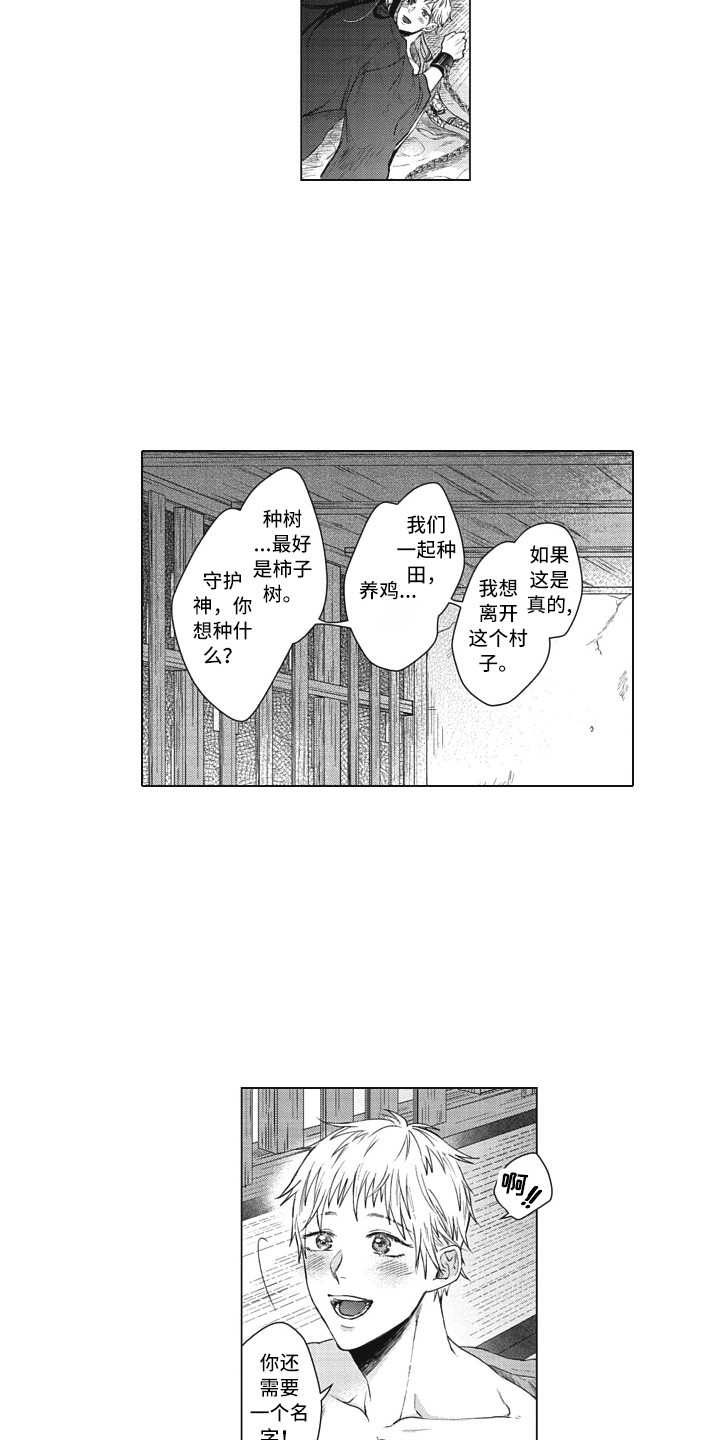 《熟悉的面貌》第21章取名 第3页